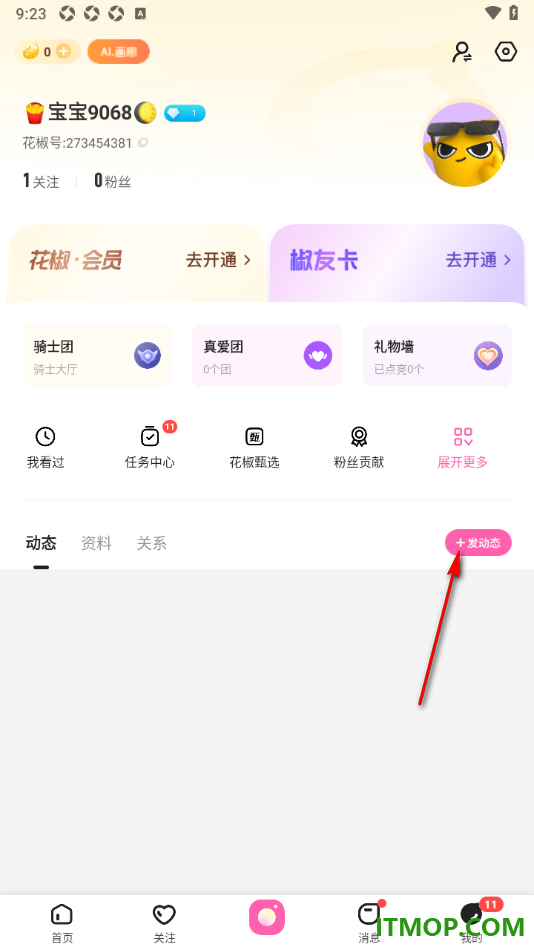 花椒直播手机版设置发布我的动态的方法
