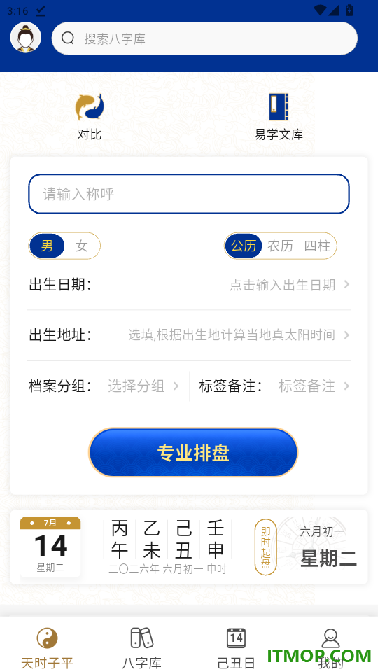 天时子平八字官网版