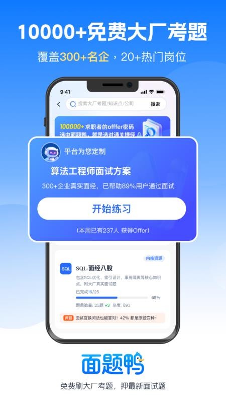 面题鸭官方版v1.0.0 4