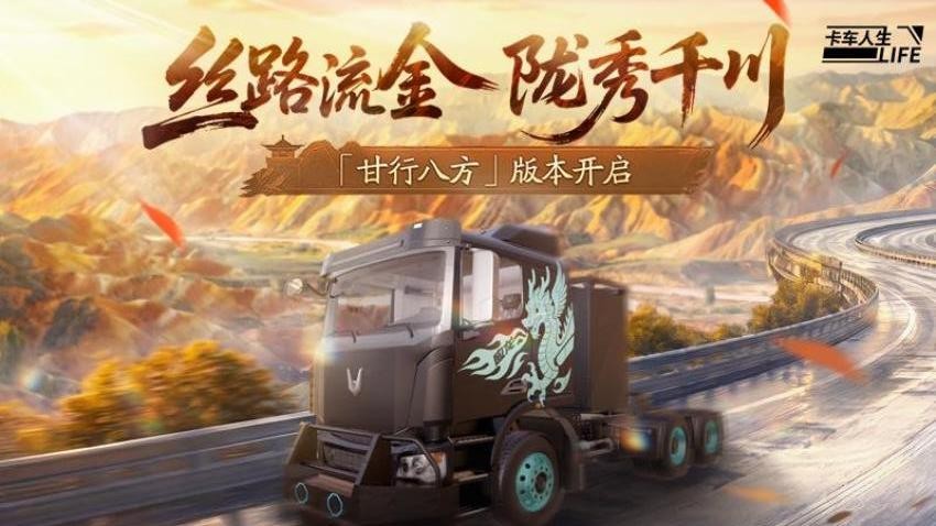 卡车人生游戏v1.8.8 5