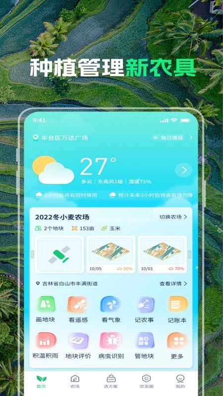 中化MAP智农v5.0.0.0(5)