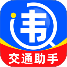 交通违章缴费计算软件