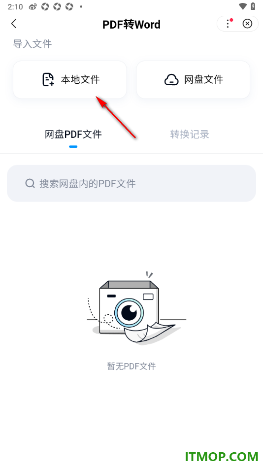 百度手机版设置将PDF文档转换成Excel表格的方法