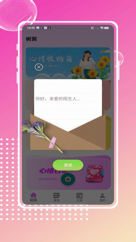 匿名树洞安卓版v1.2.0(3)