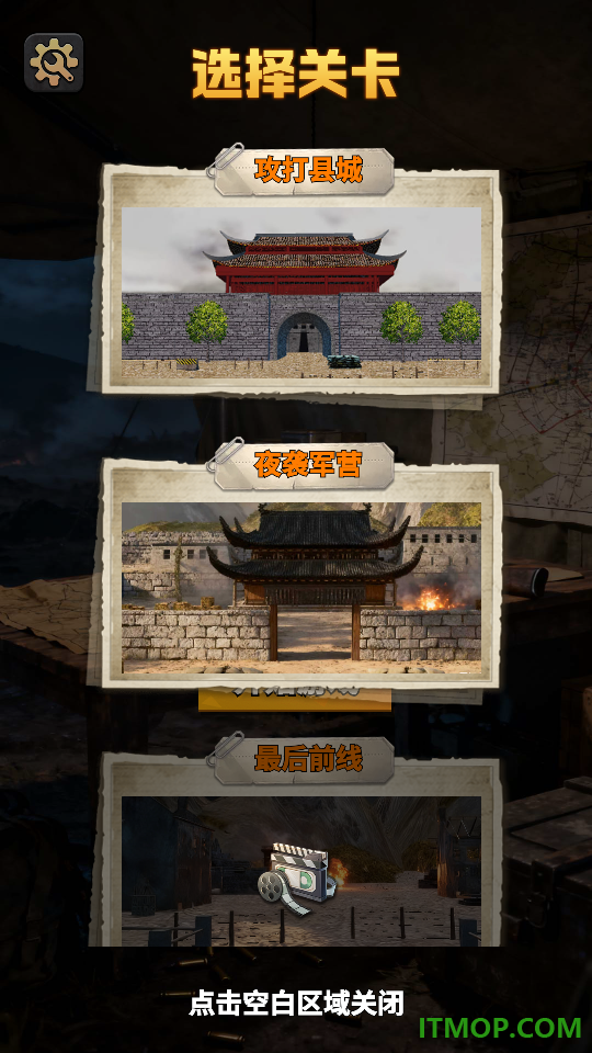狙击和地道战游戏