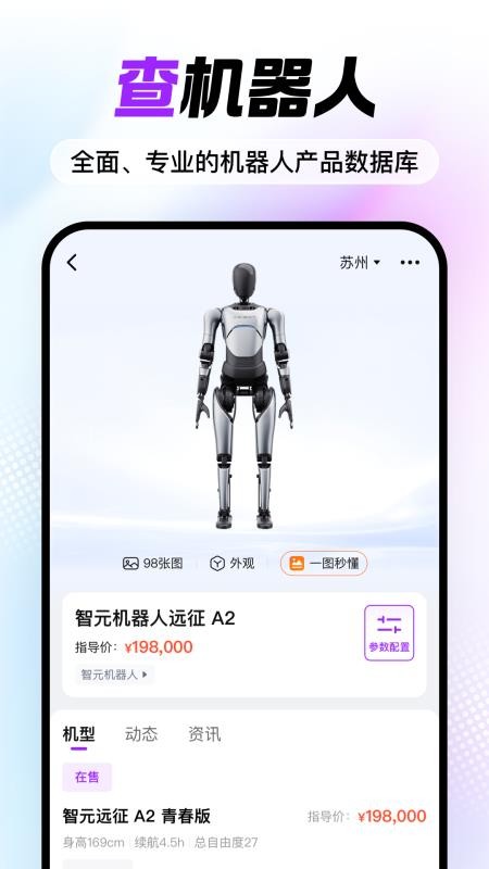 机器人宝典手机版(4)