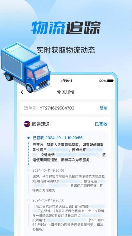 快递寄收实时查官网版v1.1.0(1)