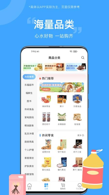 东方福利网v2.8.4 2