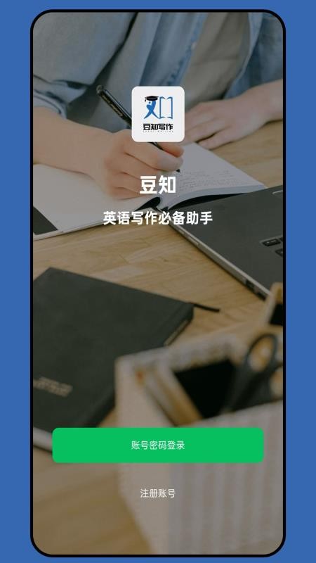 豆知写作官方版(4)