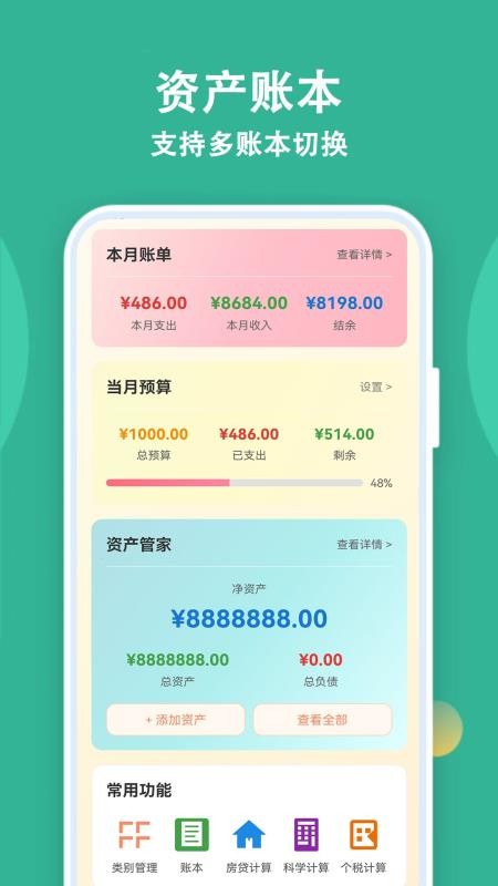记账有宝官网版(2)