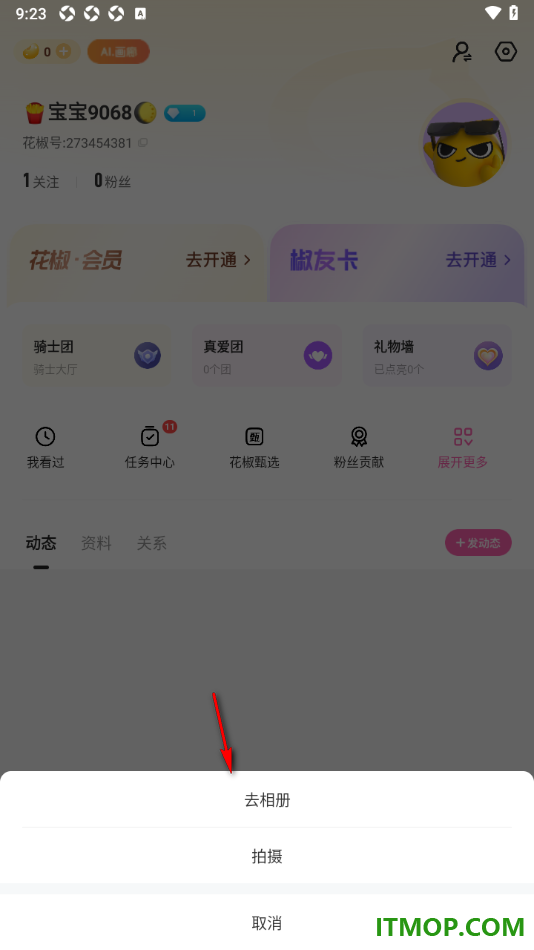花椒直播手机版设置发布我的动态的方法