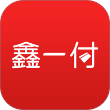鑫一付官方版 v3.6.0