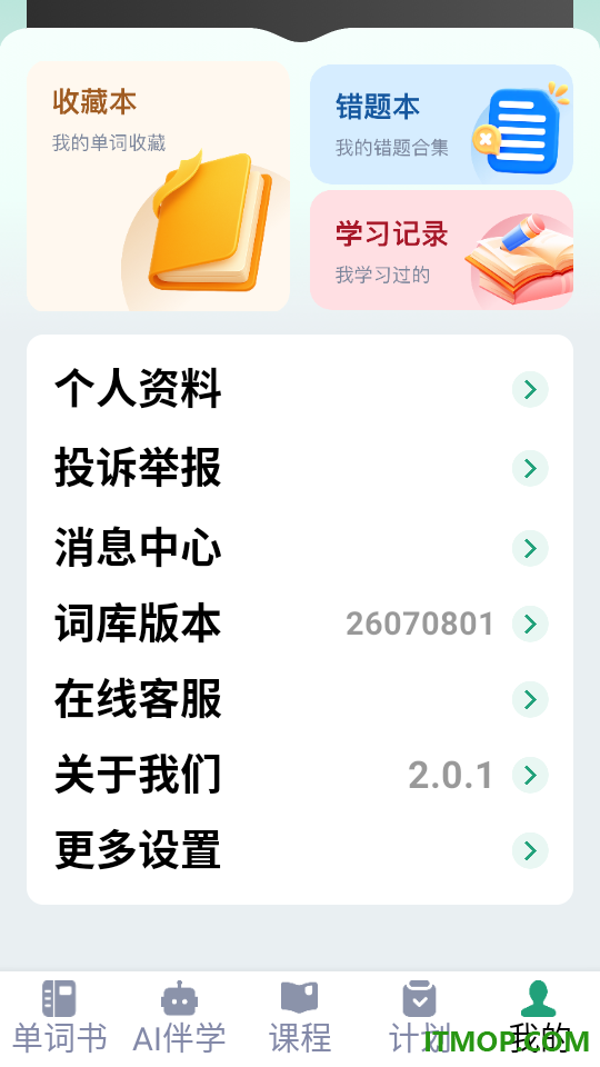 海马记单词最新版
