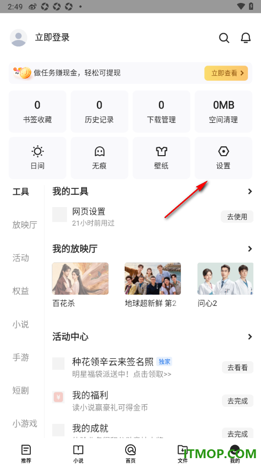 qq浏览器手机版设置启用畅播模式功能的方法
