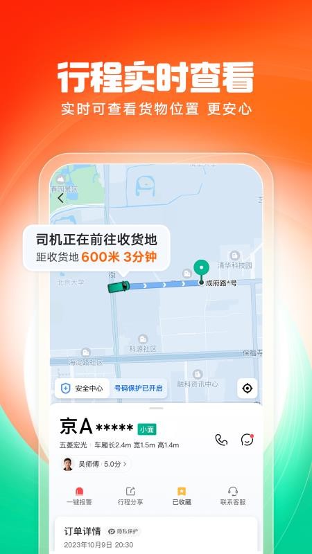 滴滴送货v1.4.6(3)