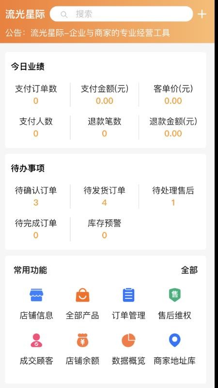 流光星际商家v3.8.507 2