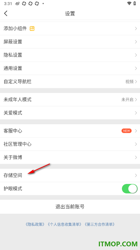 微博手机版设置每3天自动清理缓存数据的方法