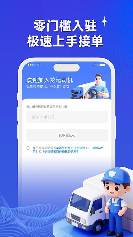 龙运司机手机版v1.0.1(3)