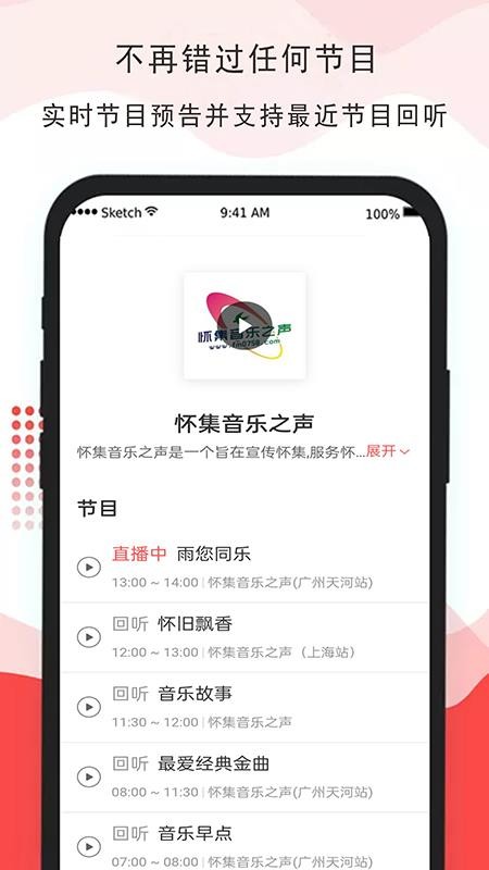FM免费收音机官方版(1)