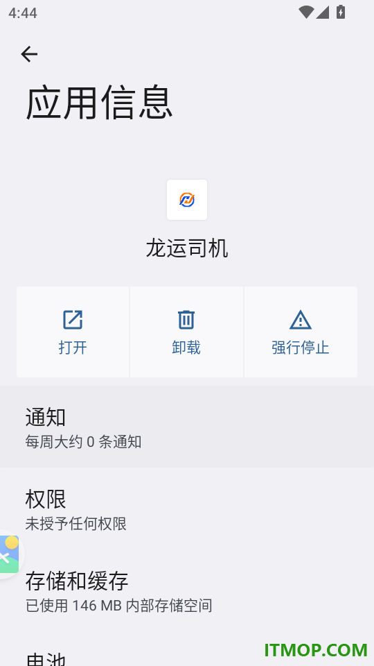 龙运司机手机版