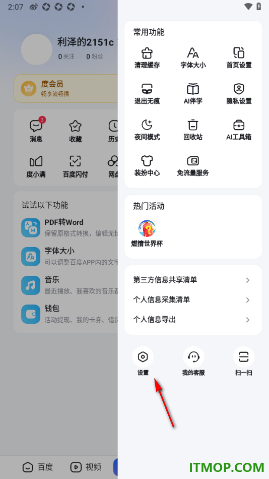百度手机版进行实名认证的方法