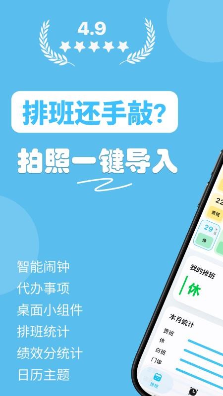医护排班手机版(5)