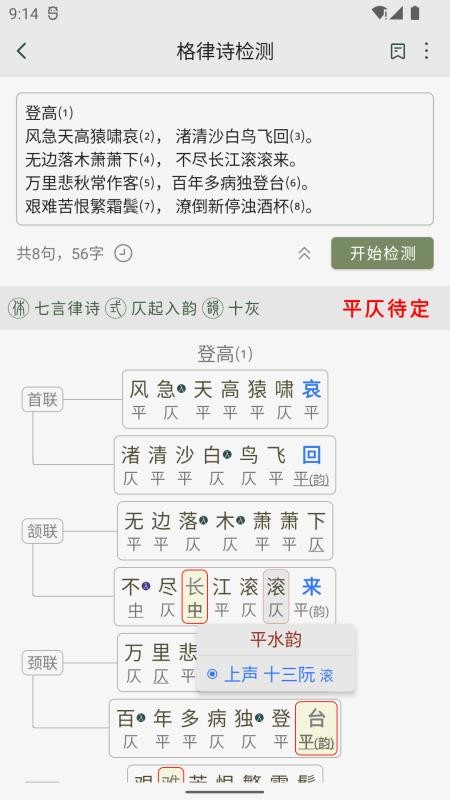 诗词集韵最新版v3.19(5)