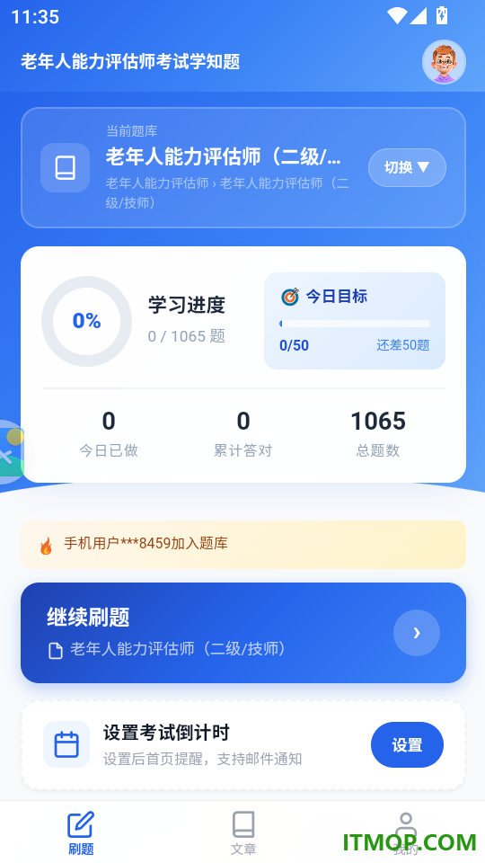 老年人能力评估师考试学知题