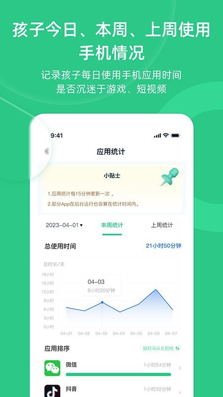 3985家长端(4)