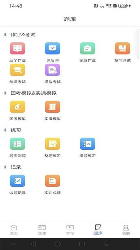仁和会计课堂手机版(2)