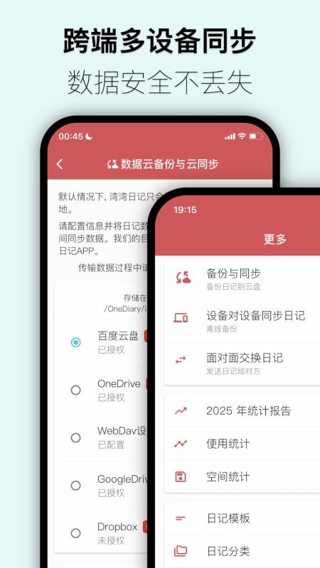 湾湾日记最新版(OneDiary)v3.12.0 1