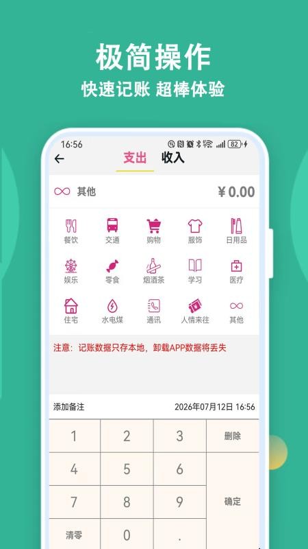 记账有宝官网版(5)