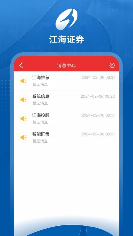 江海证券同花顺手机版(江海锦龙)(4)