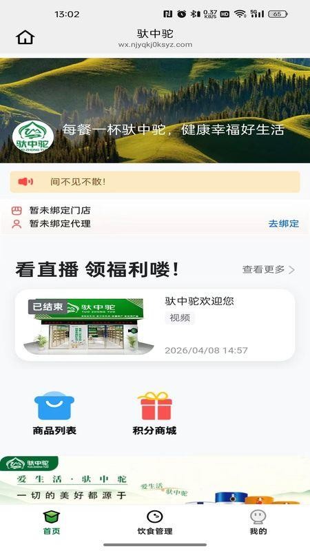 驮中驼官网版v26.07.09(4)