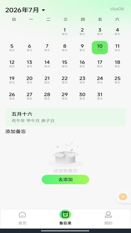 准时公交车查询手机版(1)