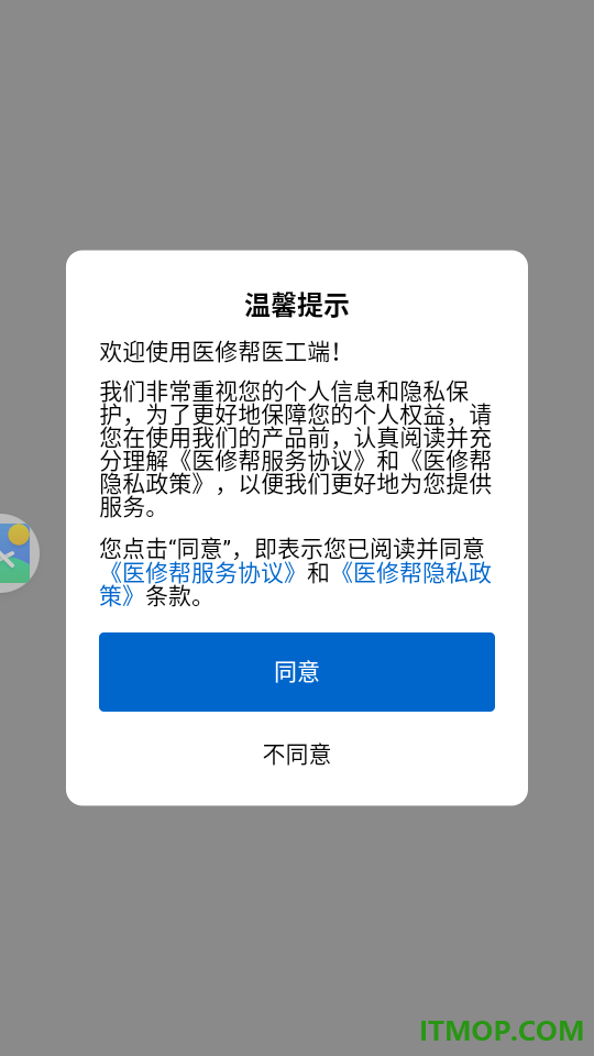 医修帮医工端官网版