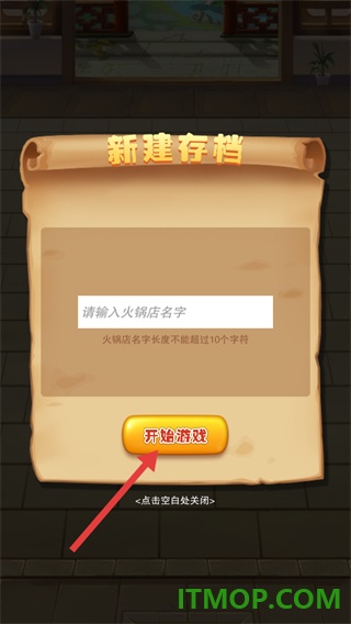 辣味人生手游