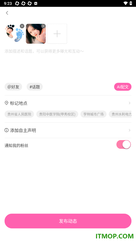 花椒直播手机版设置发布我的动态的方法