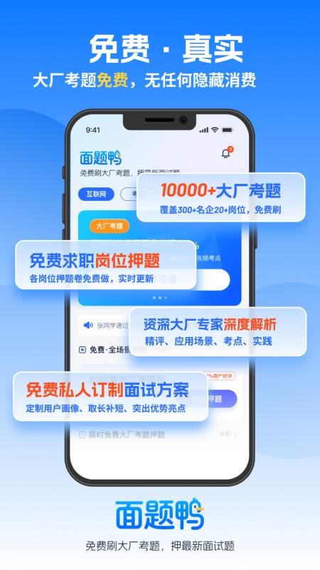 面题鸭官方版v1.0.0 5