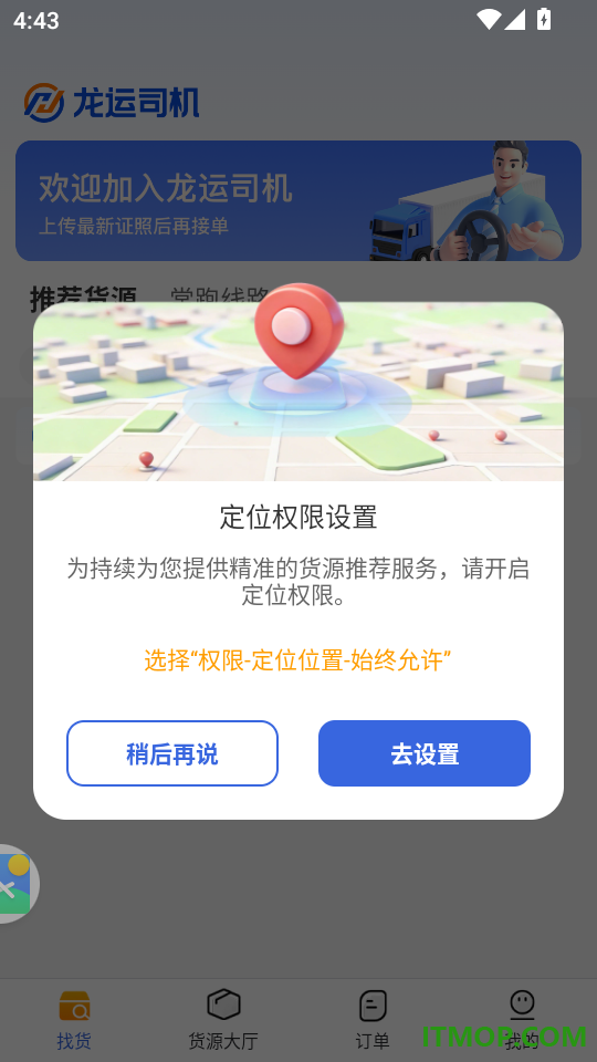 龙运司机手机版