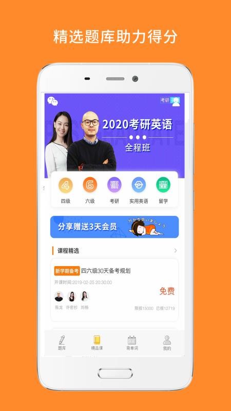 心理学考研最新版v10.533.0716 4