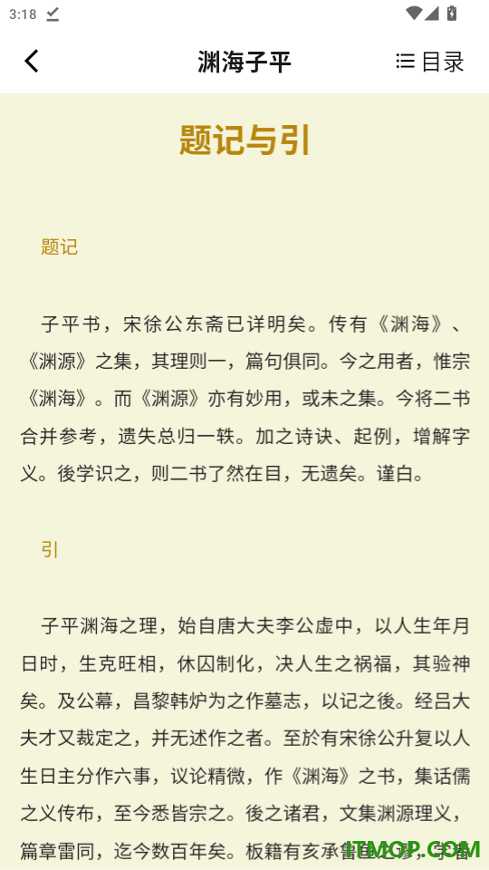 天时子平八字官网版