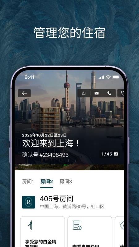 IHG优悦会(酒店预订)v5.103.0(1)