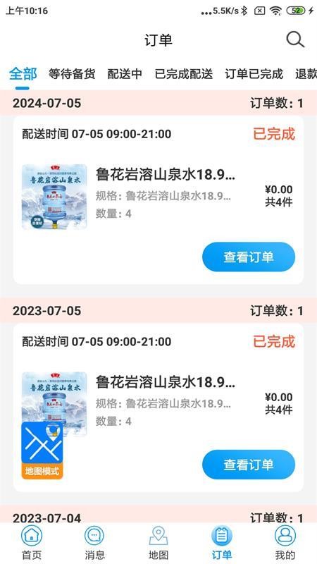 水到渠成骑手手机版(2)