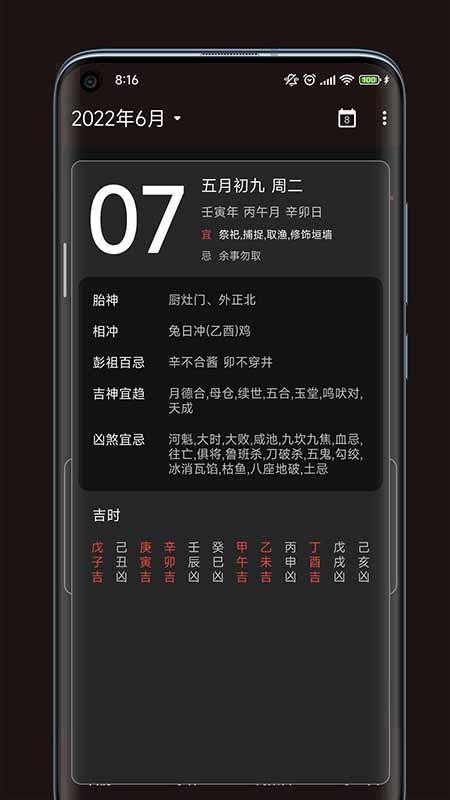 一叶日历最新版v2.2.2 1