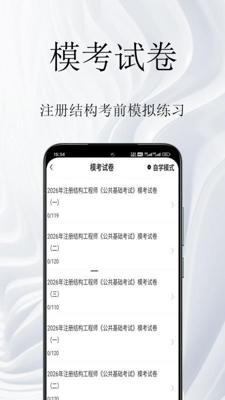 注册结构鸣题库手机版(3)