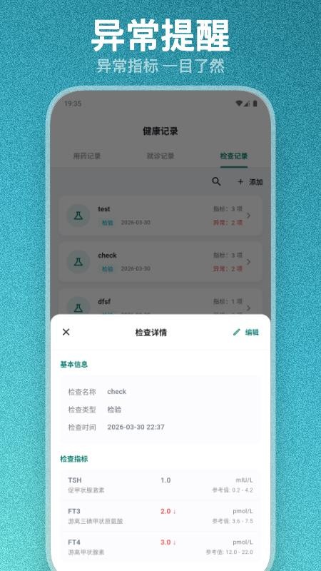 甲友健康最新版(2)