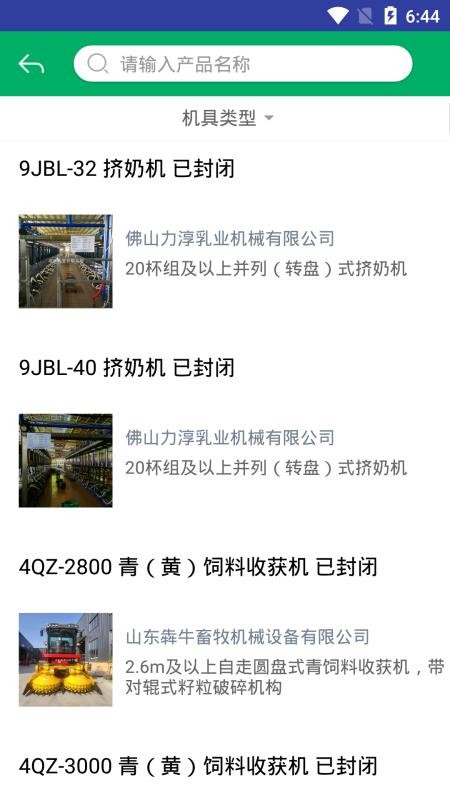 厦门农机补贴官方平台v1.0.6 1