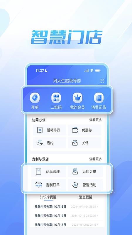 周大生超级导购最新版本v1.6.6(4)