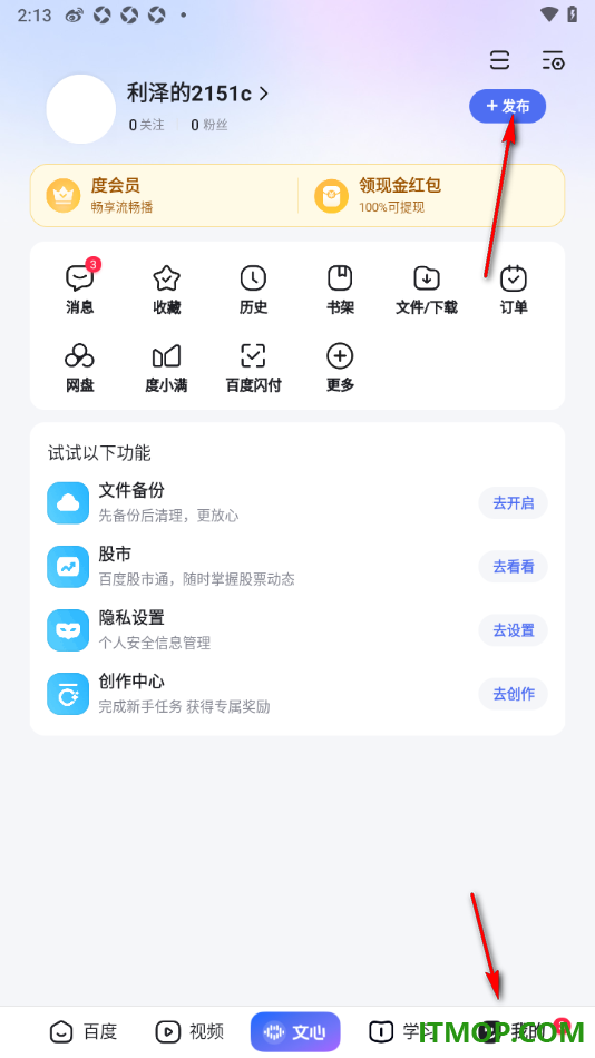 百度手机版设置将PDF文档转换成Excel表格的方法